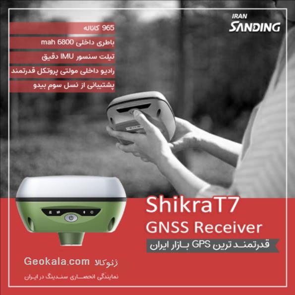  جی پی اس مالتی فرکانس سندینگ T7